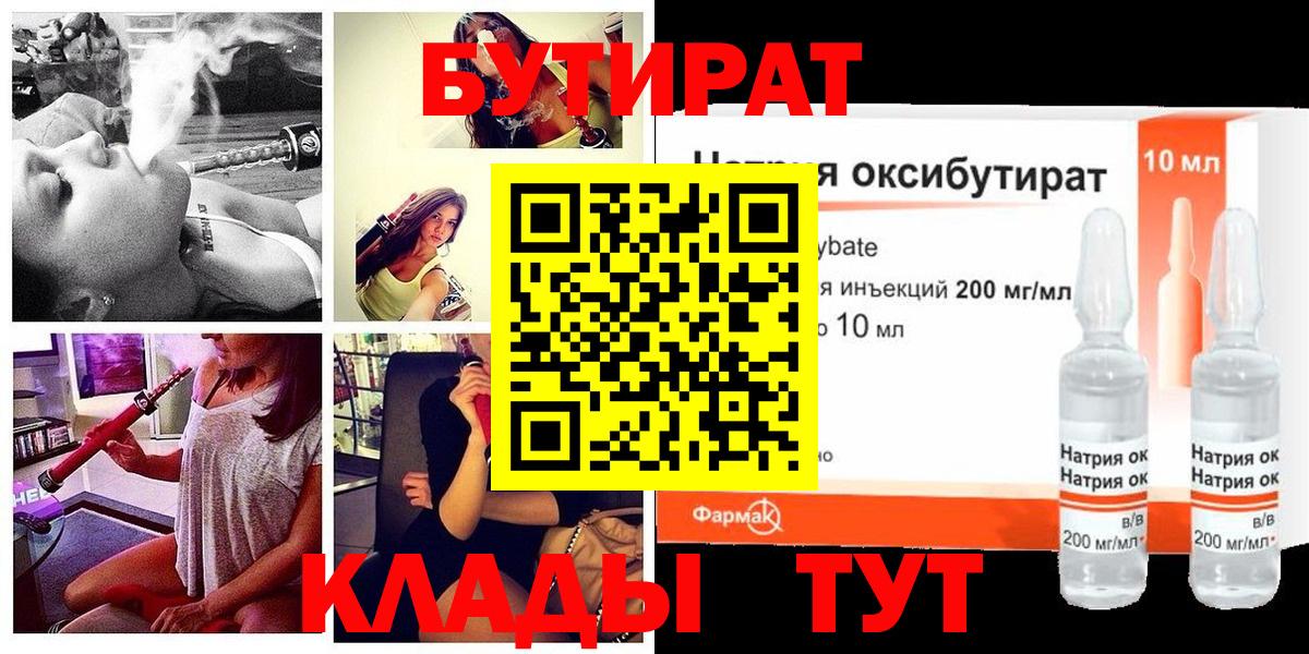 БУТИРАТ BDO 33%  БУТИРАТ  Северск 