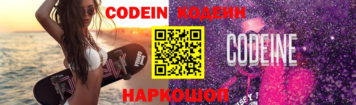 Кодеин напиток Lean (лин) Северск