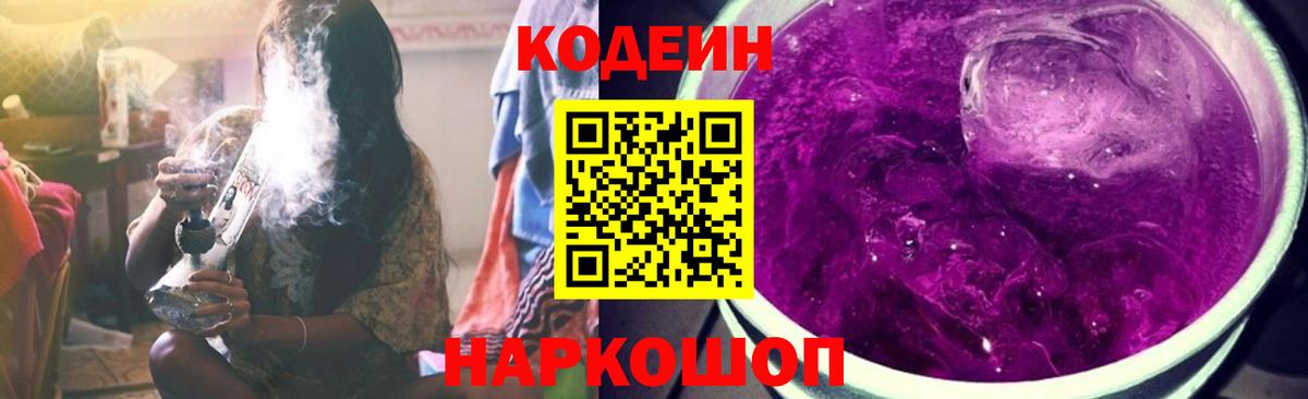Северск  Codein напиток Lean (лин)  Вход с VPN 