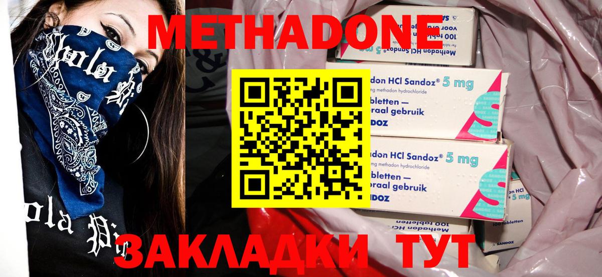 это официальный сайт  МЕТАДОН methadone  Северск  Вход с VPN  Метадон мёд 
