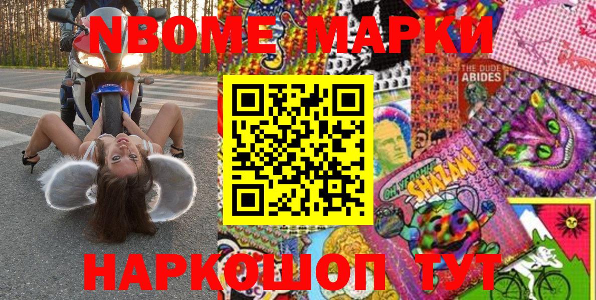 Марки NBOMe 1,5мг  Северск 