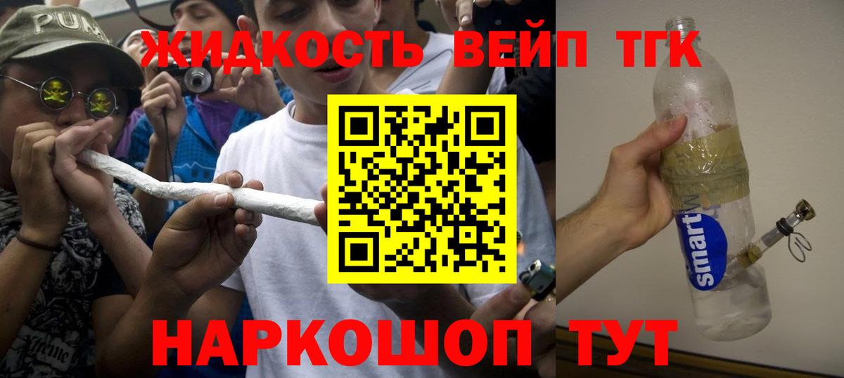 Северск  ТГК вейп  ТГК Wax  Вход с VPN 